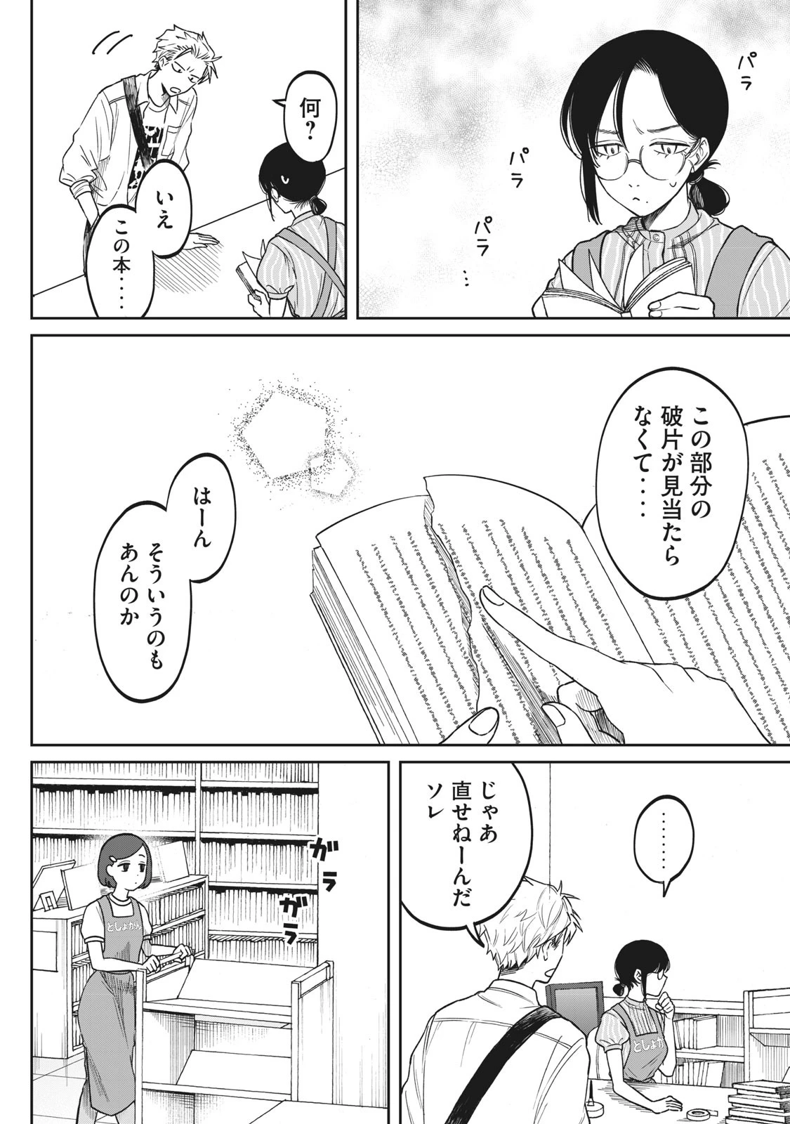 税金で買った本 第2話 - 8