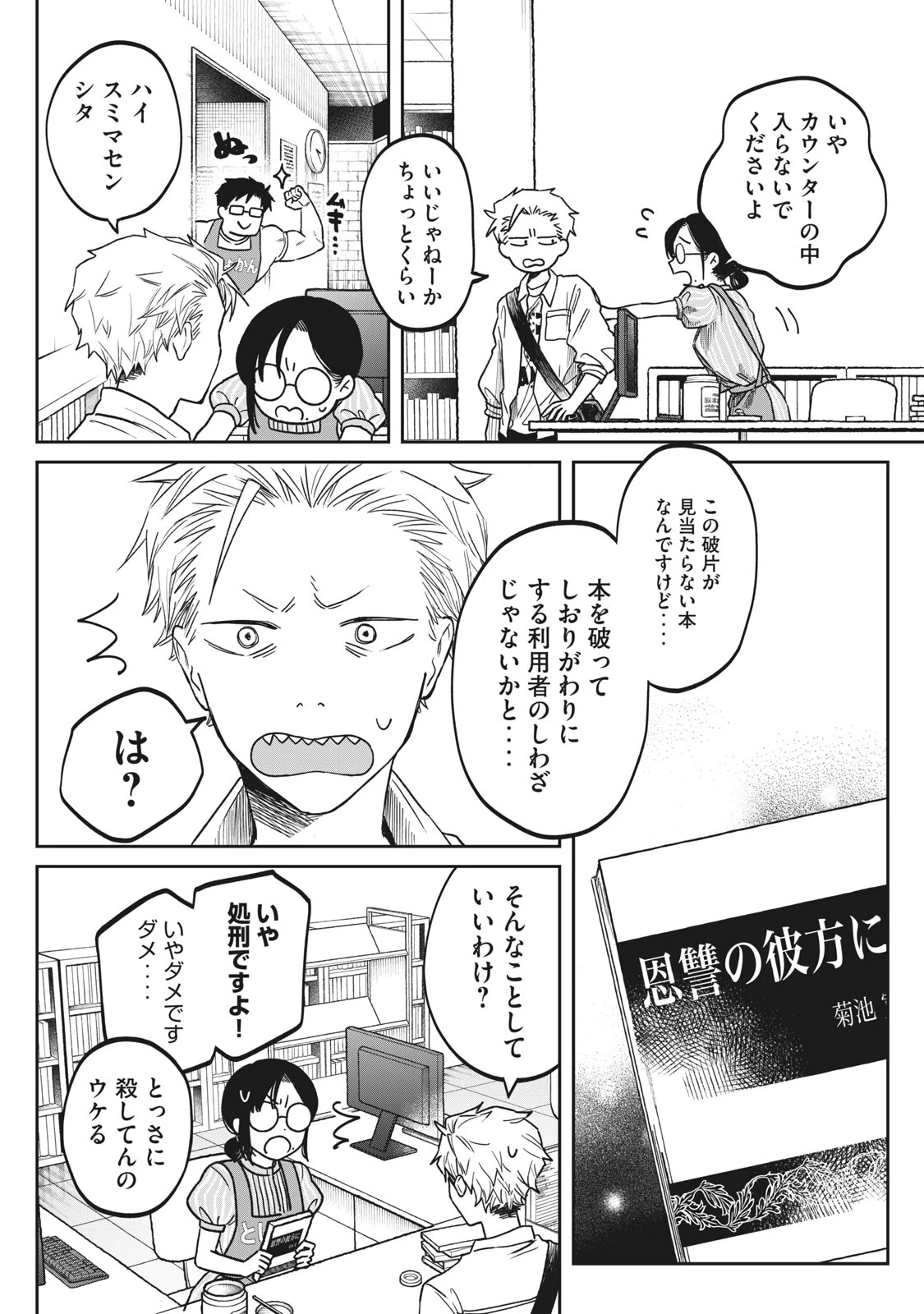 税金で買った本 第2話 - 10