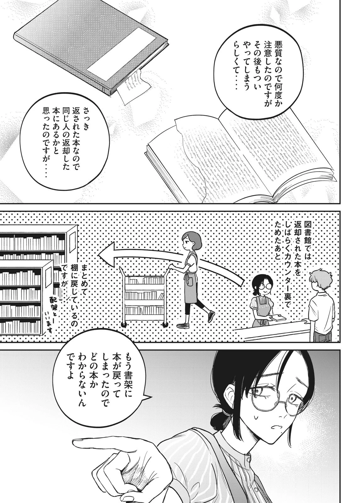 税金で買った本 第2話 - 11