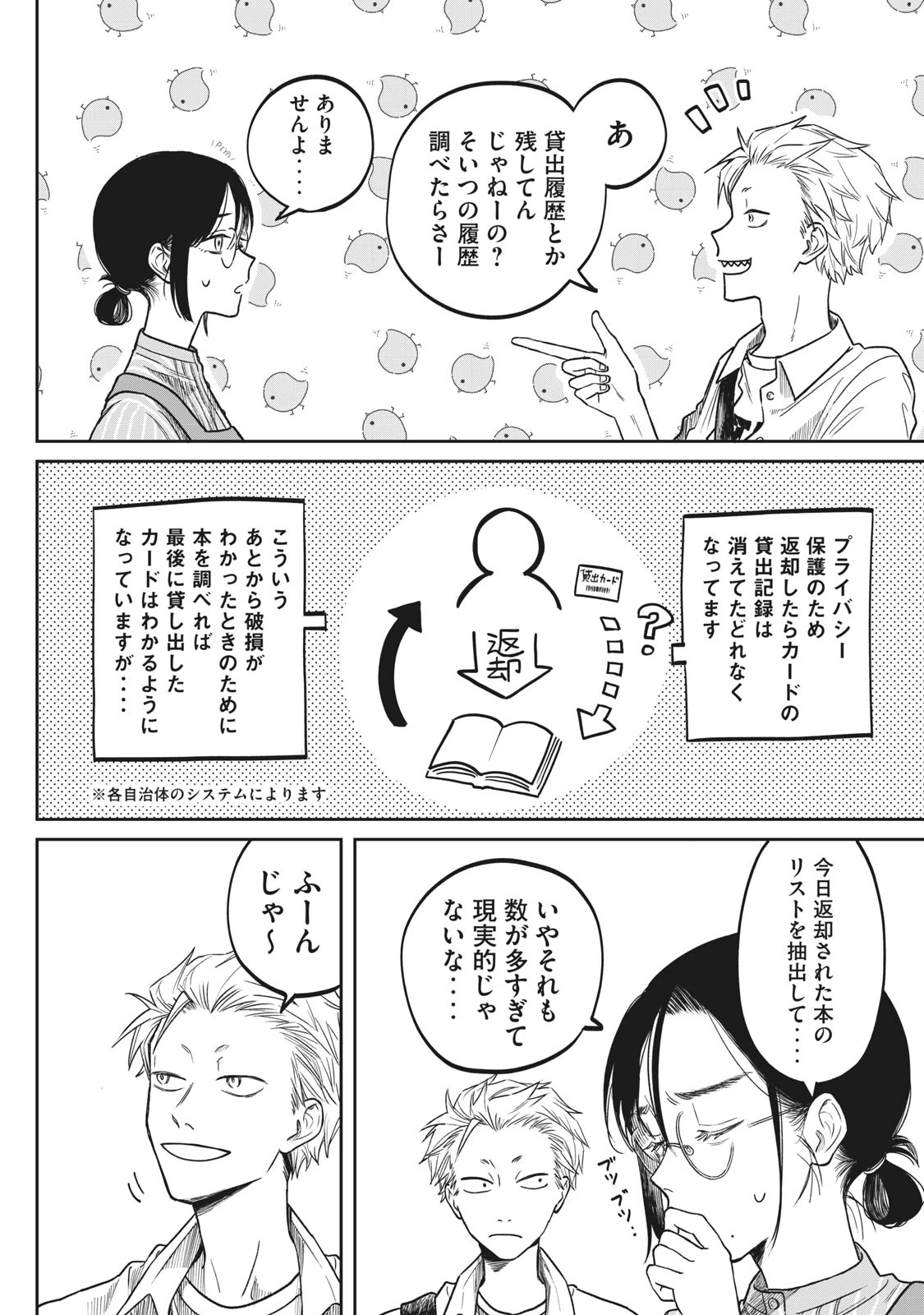 税金で買った本 第2話 - 12