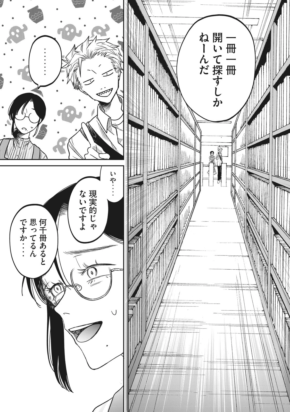 税金で買った本 第2話 - 13