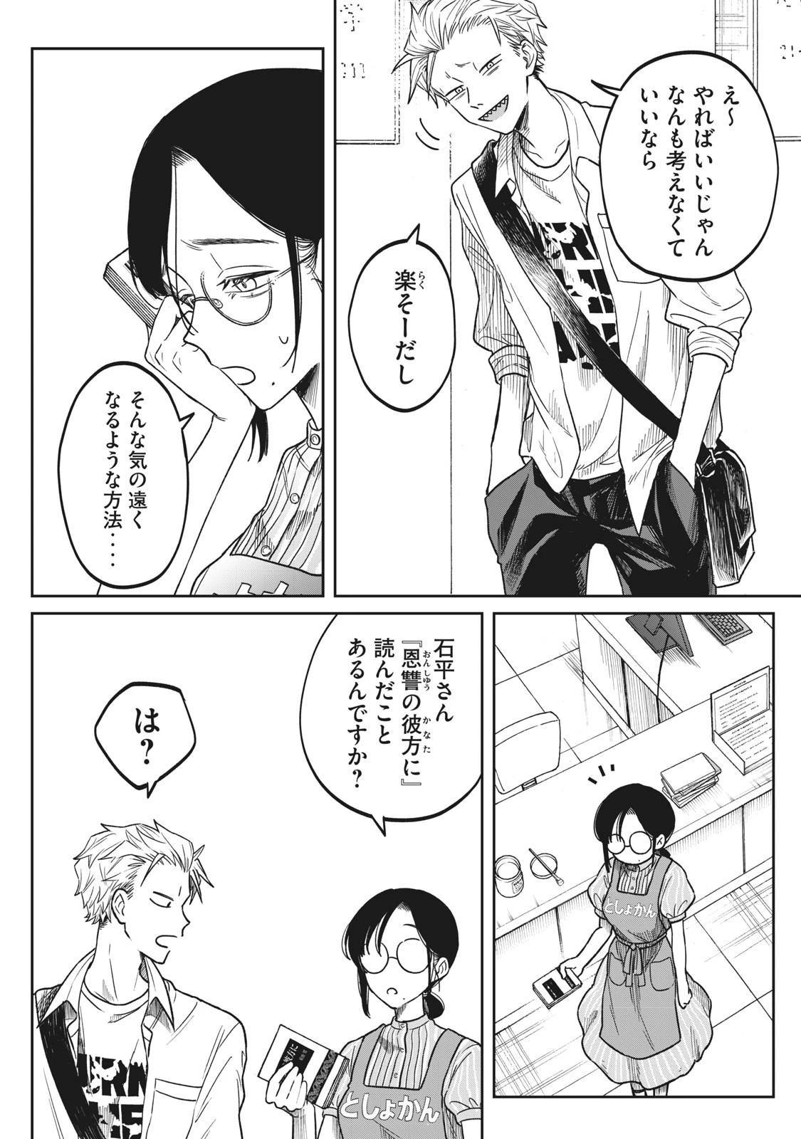 税金で買った本 第2話 - 14