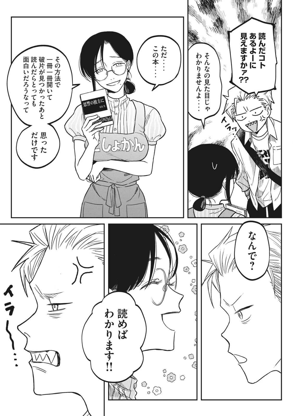 税金で買った本 第2話 - 15