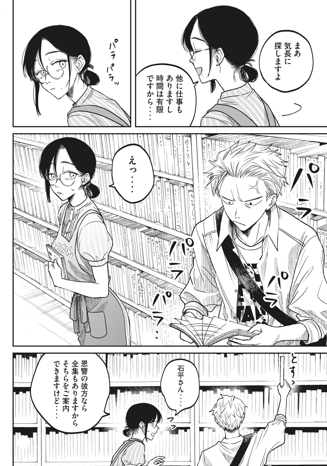 税金で買った本 第2話 - 16