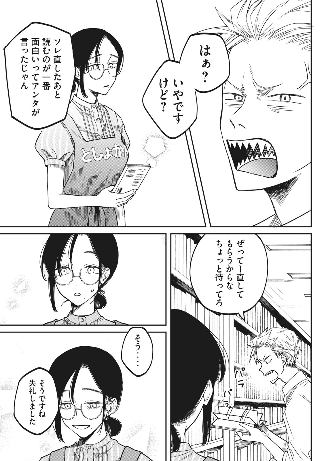 税金で買った本 第2話 - 17