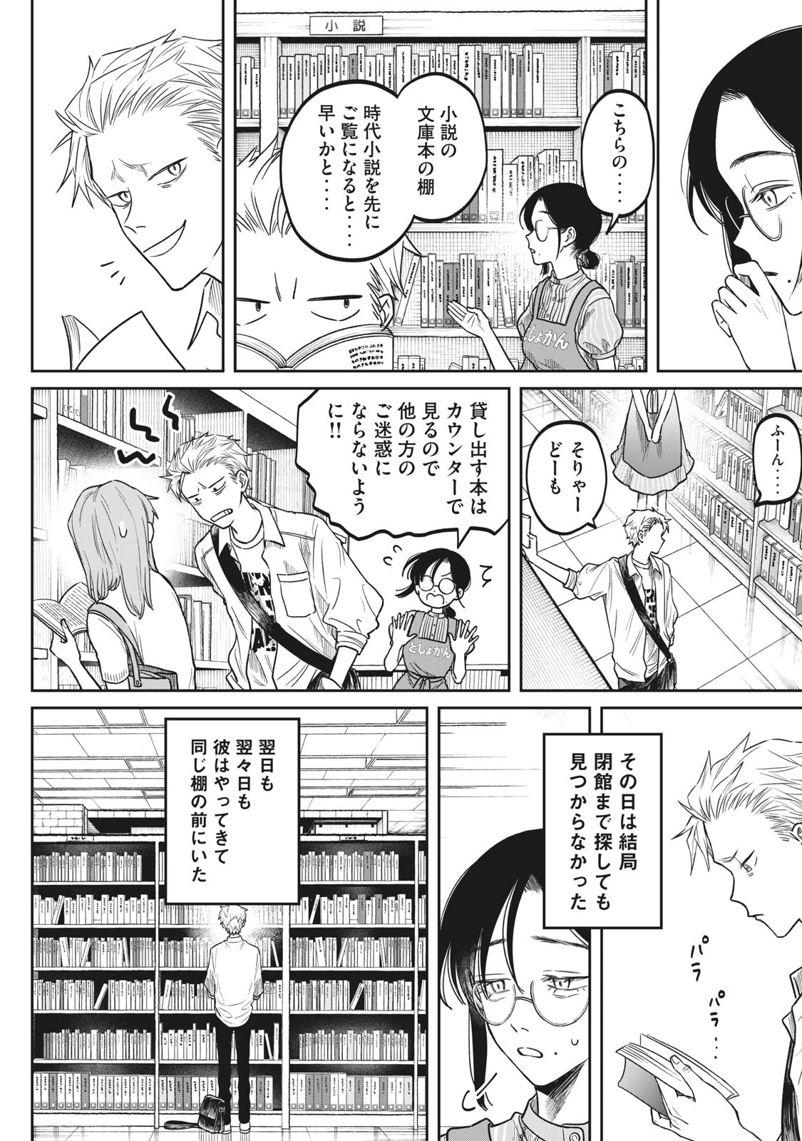 税金で買った本 第2話 - 18