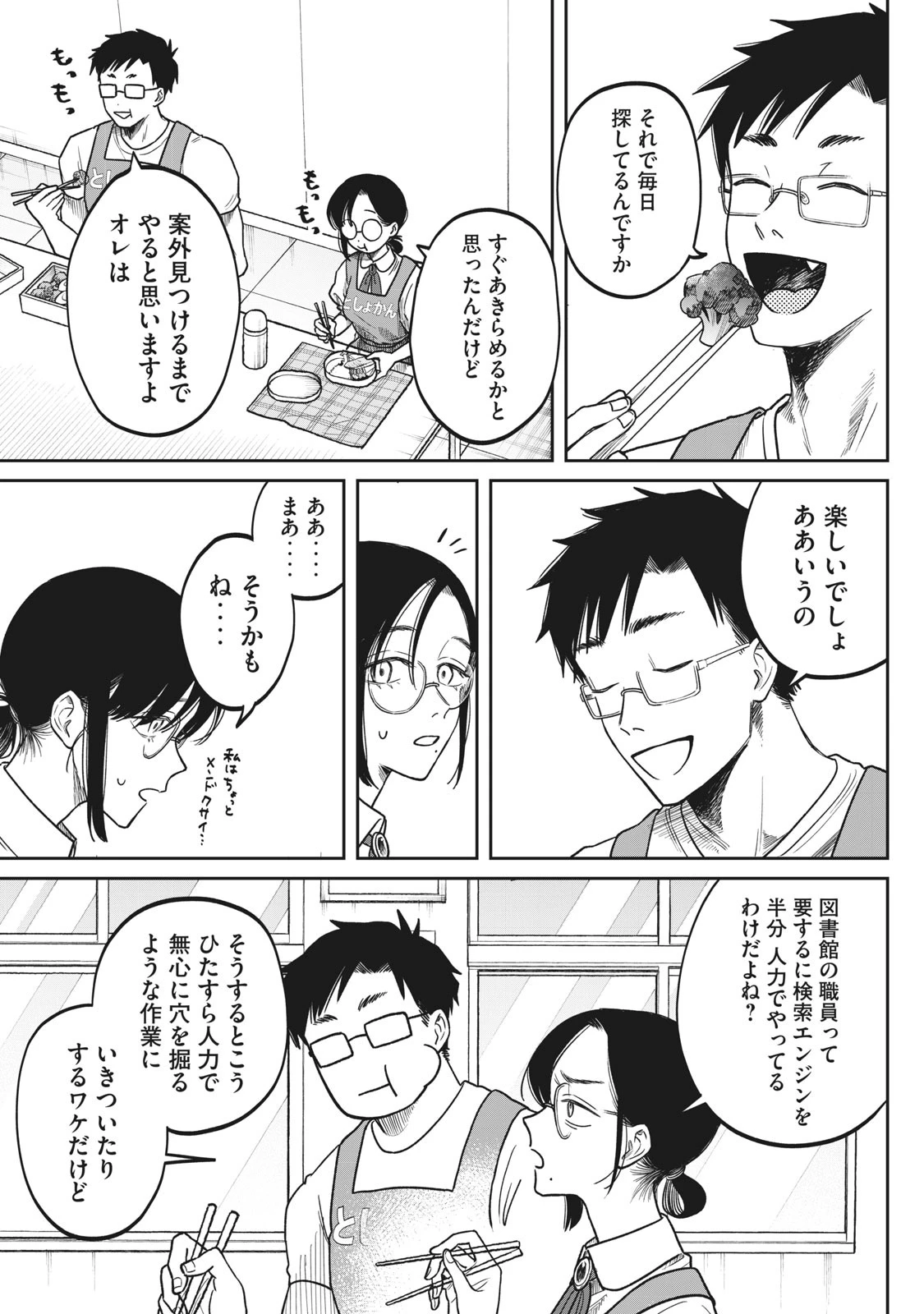 税金で買った本 第2話 - 19