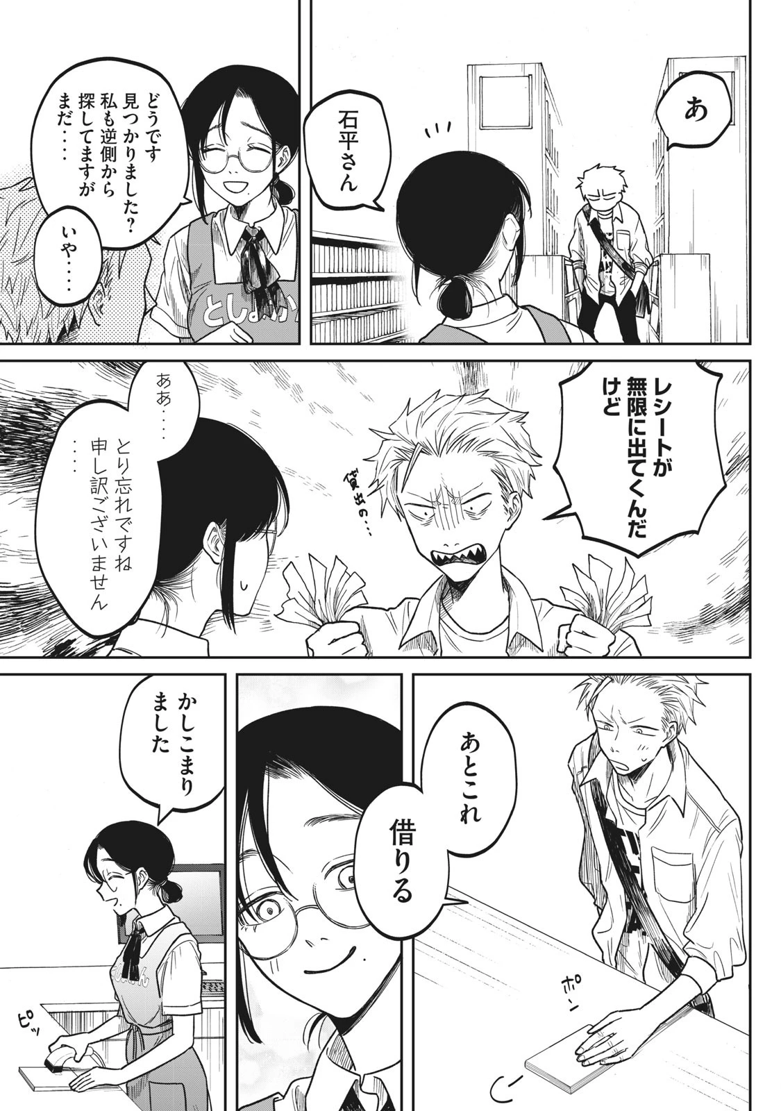 税金で買った本 第2話 - 21