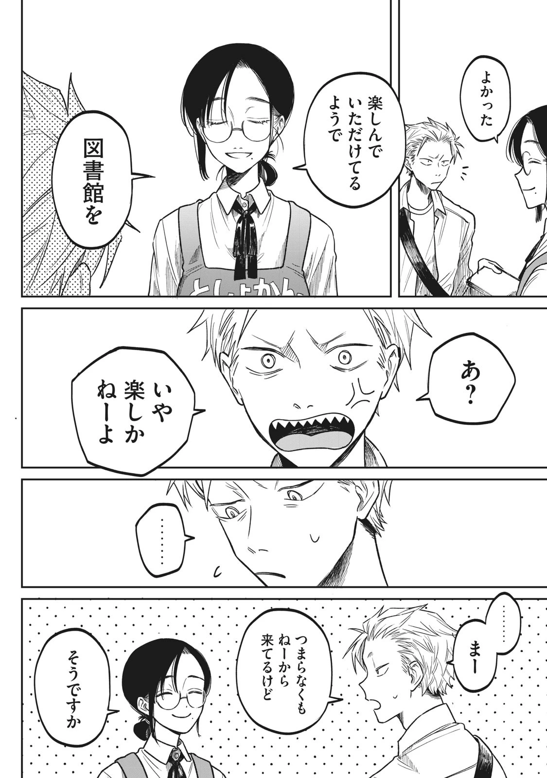 税金で買った本 第2話 - 22