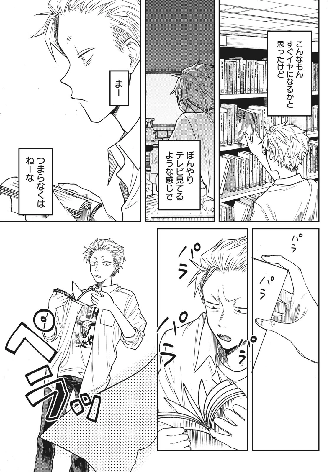 税金で買った本 第2話 - 23