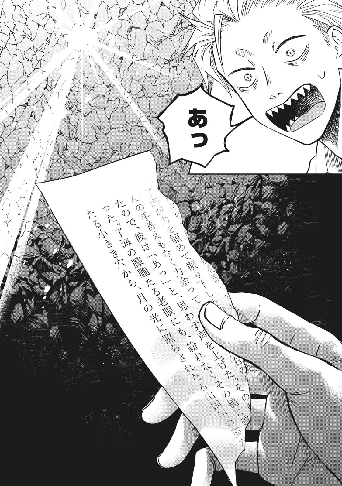 税金で買った本 第2話 - 24