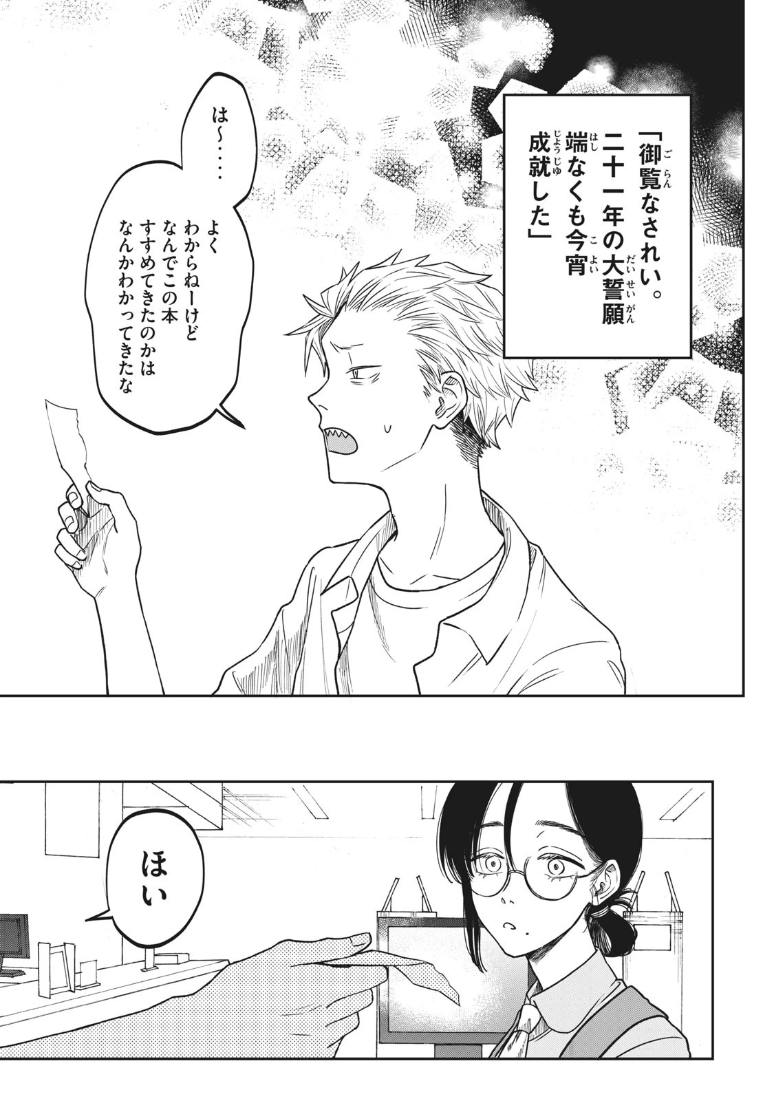 税金で買った本 第2話 - 25