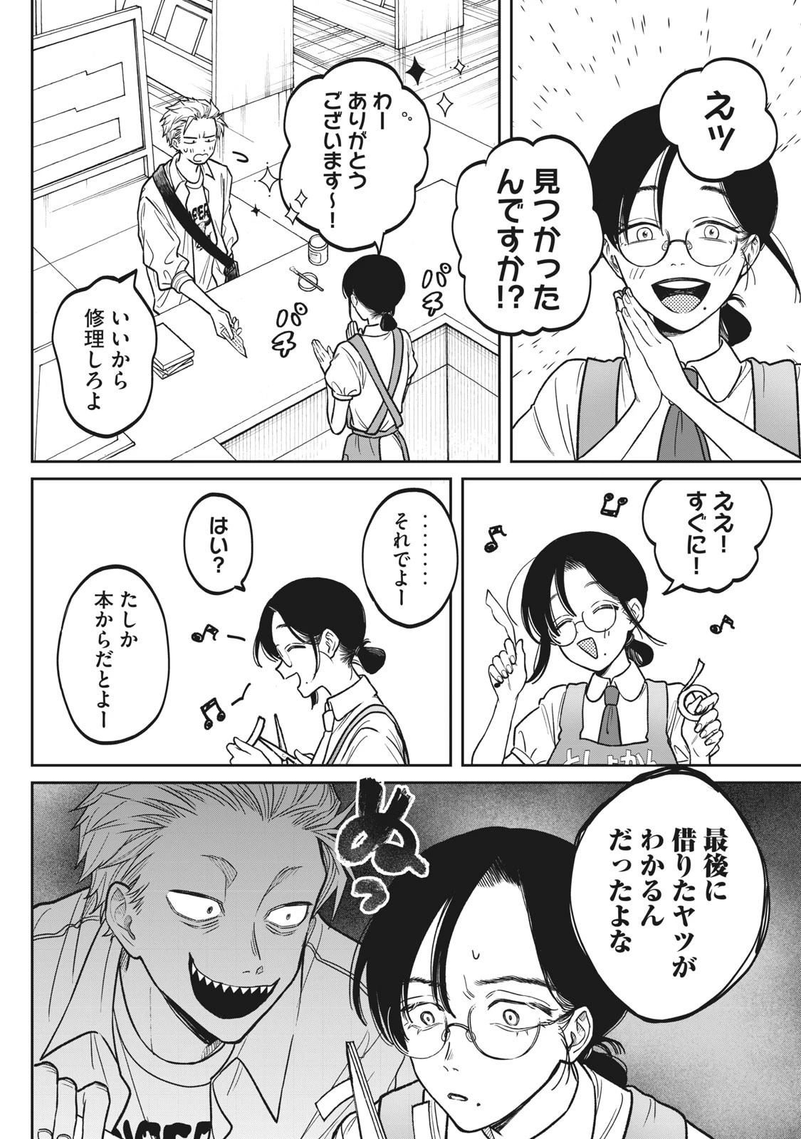 税金で買った本 第2話 - 26