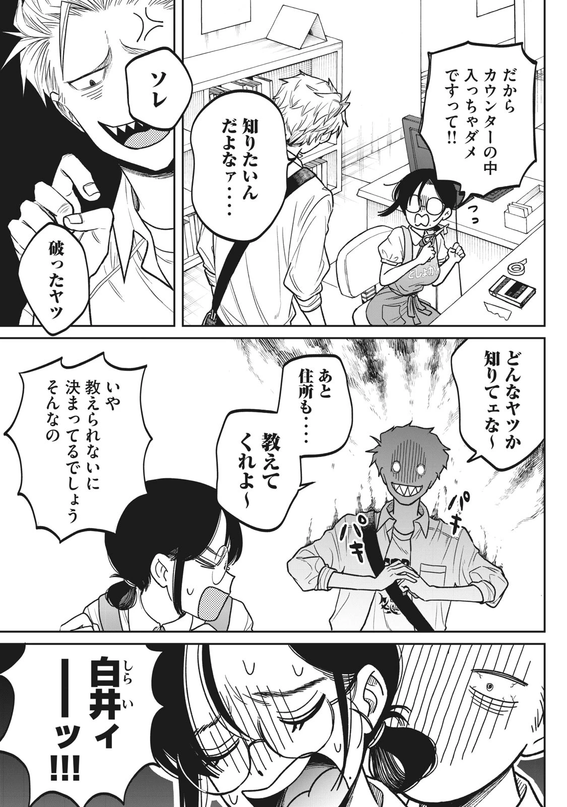 税金で買った本 第2話 - 27