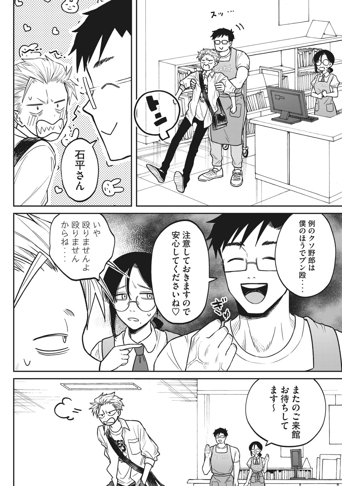 税金で買った本 第2話 - 28