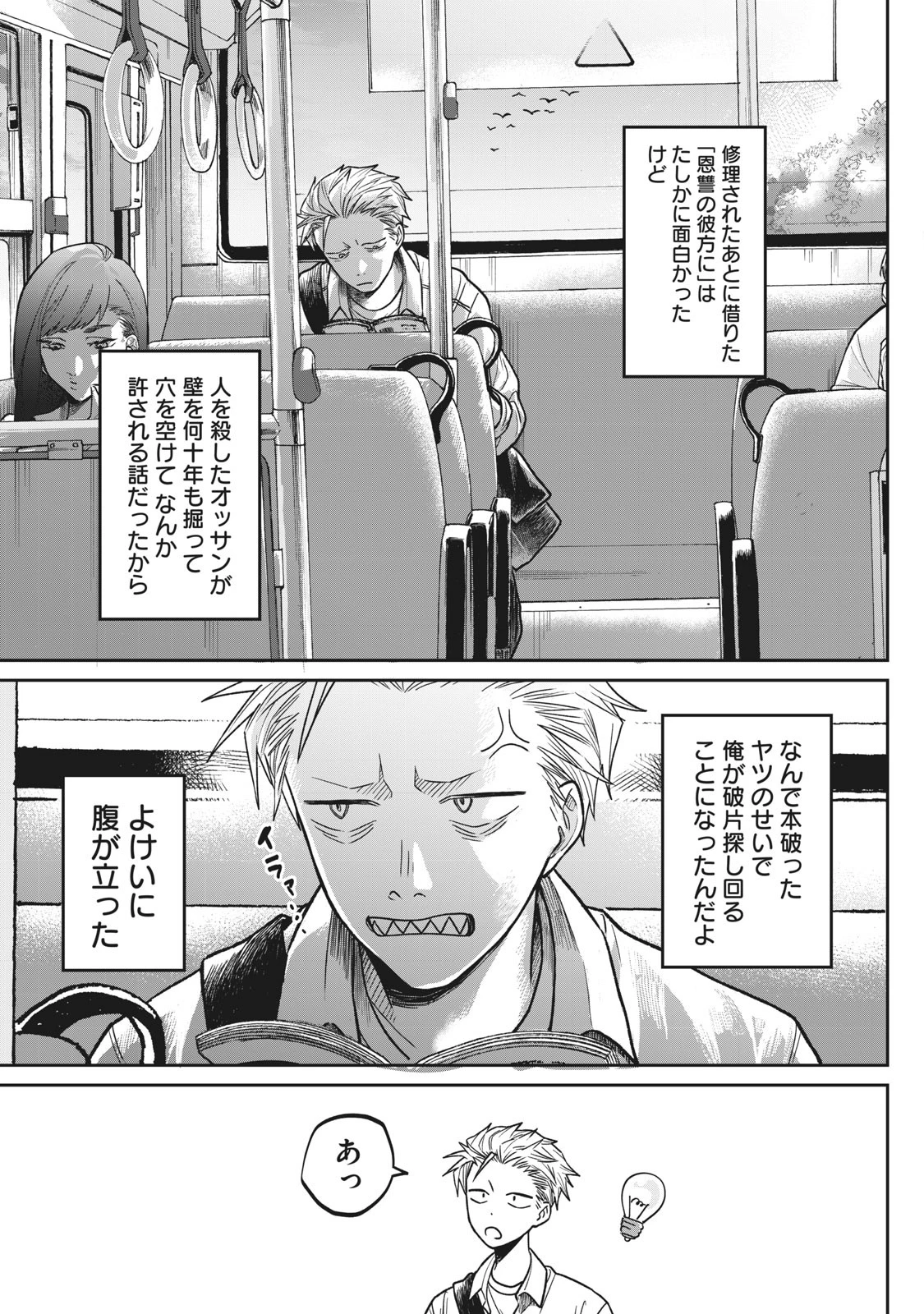 税金で買った本 第2話 - 29