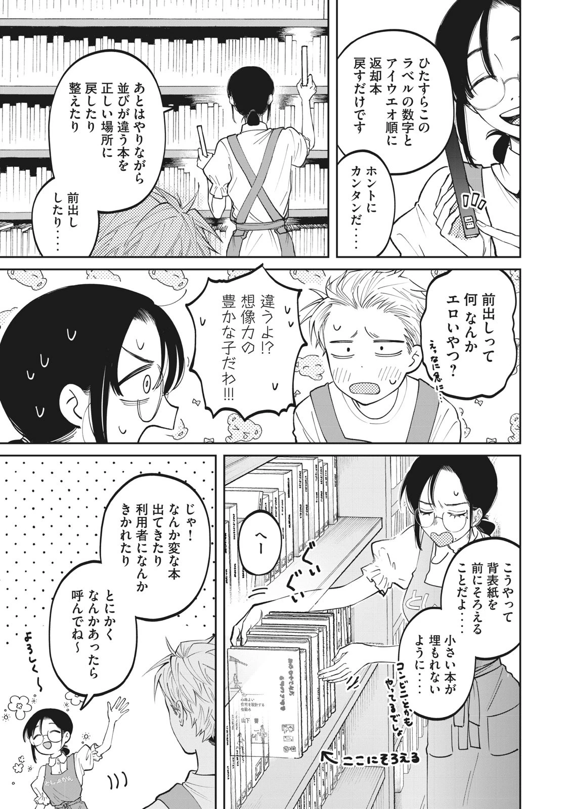 税金で買った本 第3話 - 3