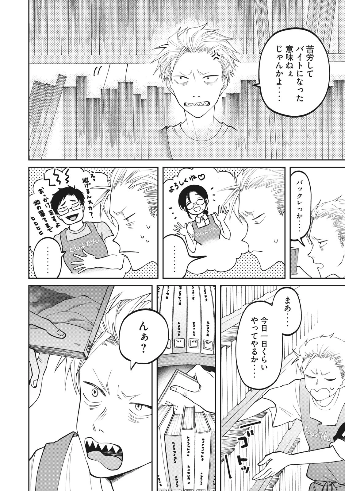 税金で買った本 第3話 - 4