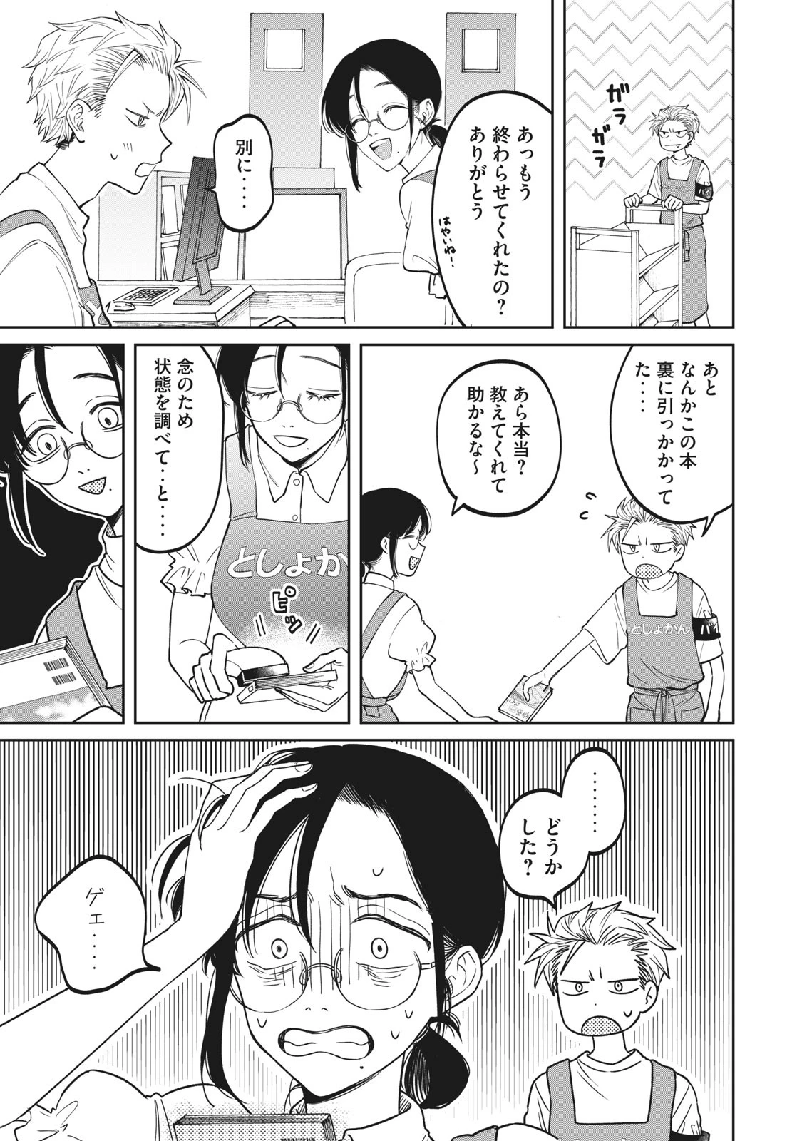 税金で買った本 第3話 - 5