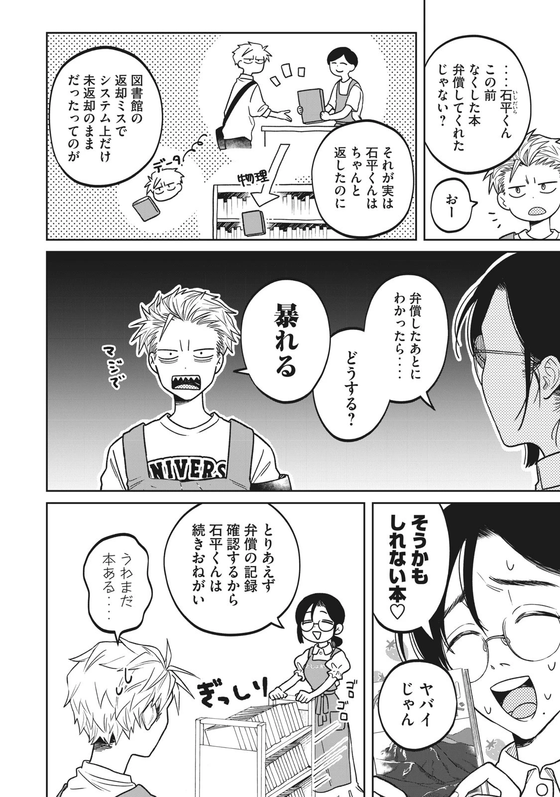 税金で買った本 第3話 - 6