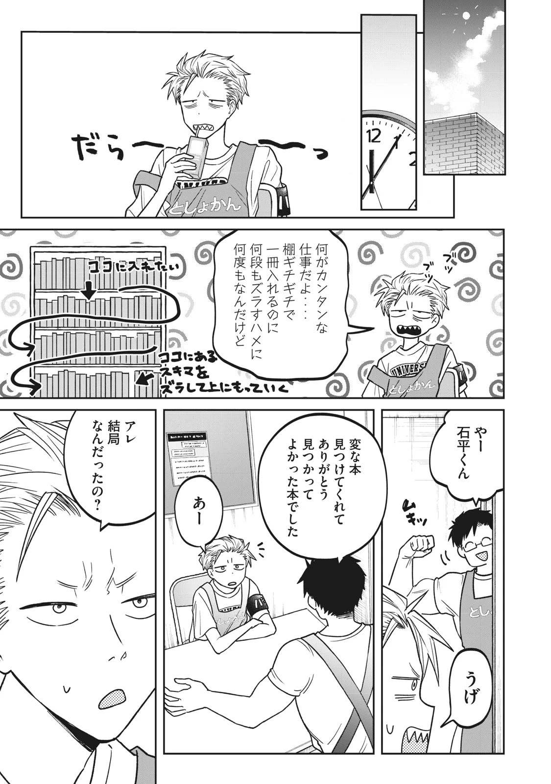 税金で買った本 第3話 - 7