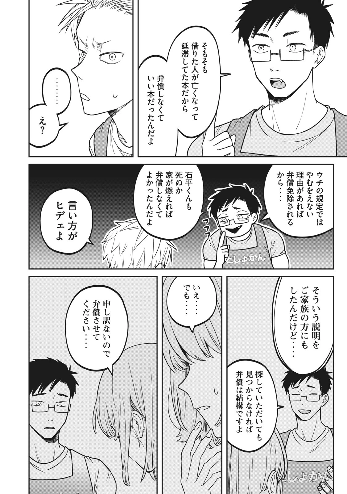 税金で買った本 第3話 - 8