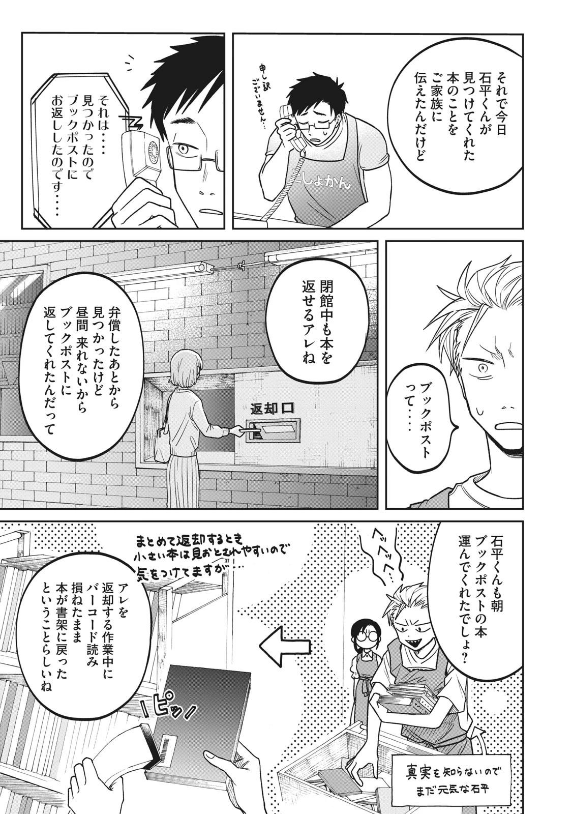 税金で買った本 第3話 - 9