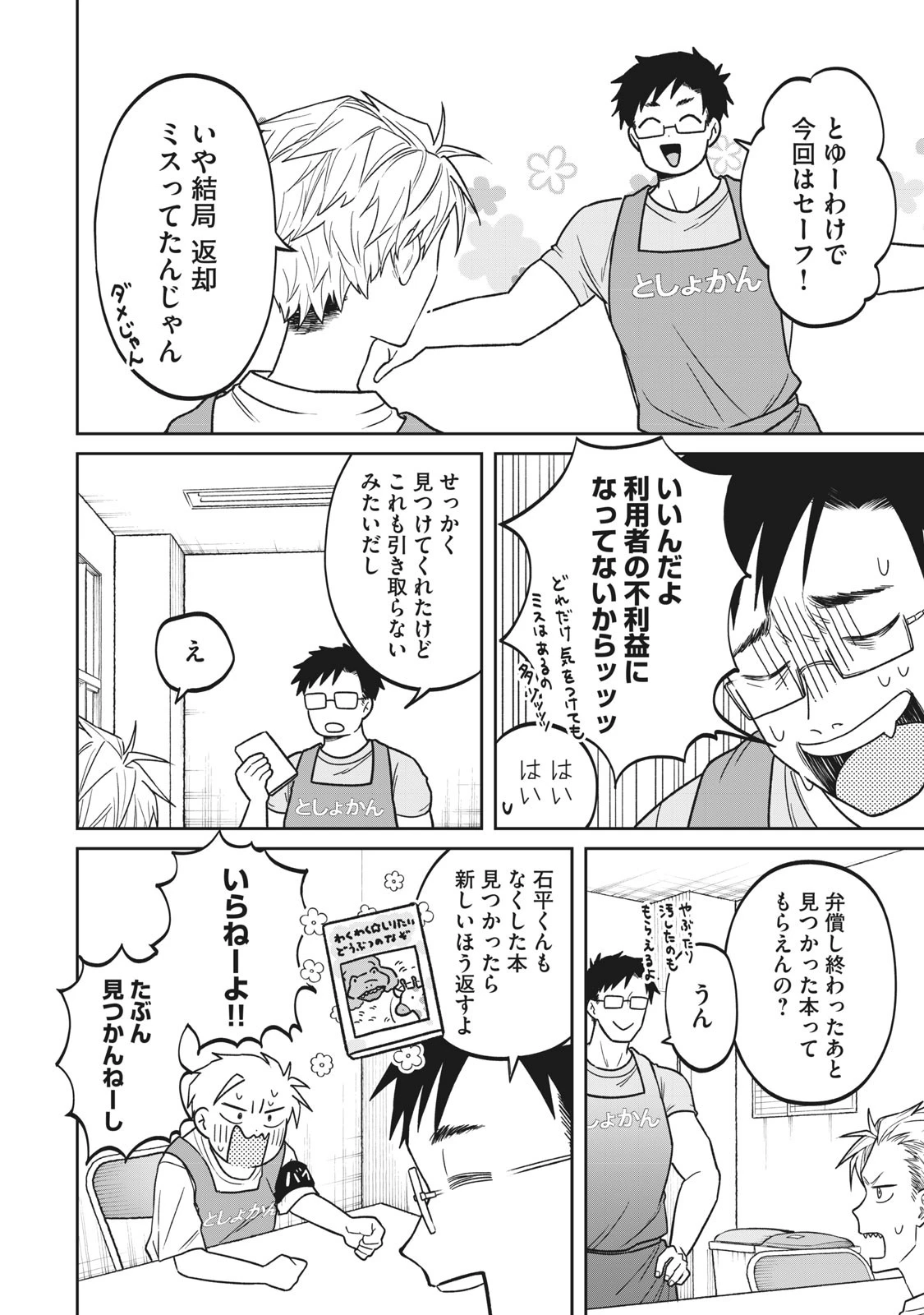 税金で買った本 第3話 - 10