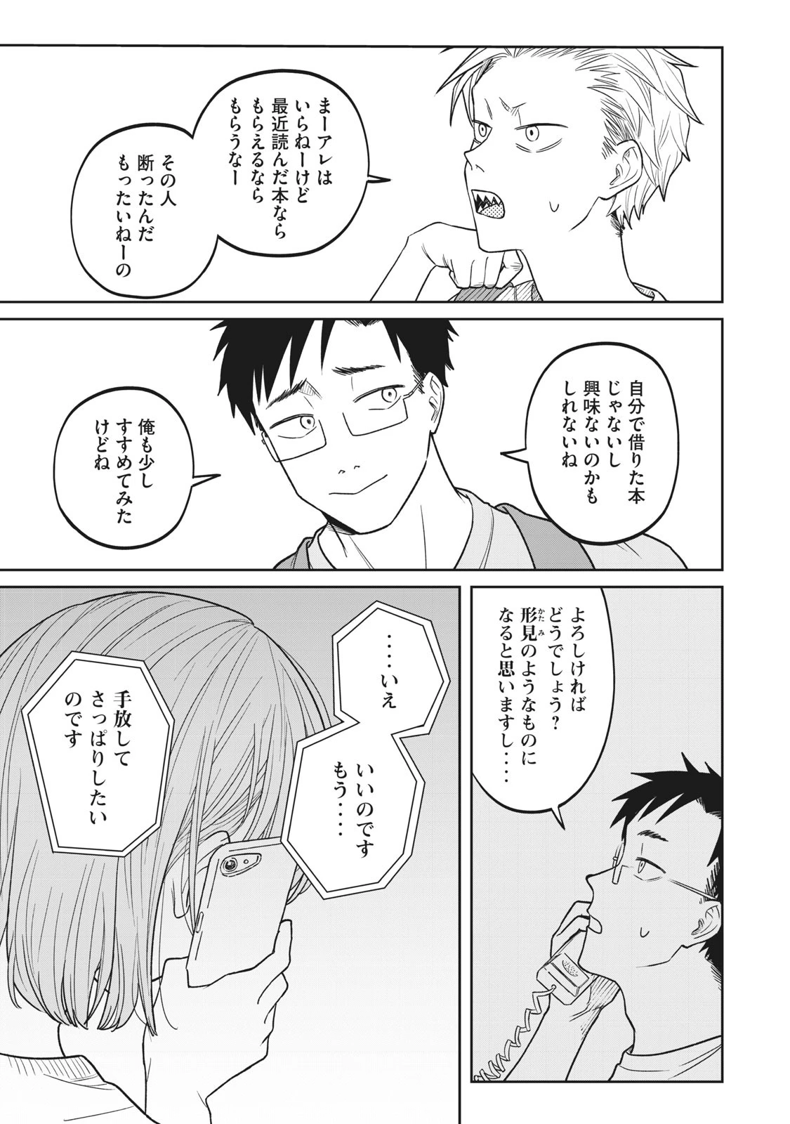 税金で買った本 第3話 - 11