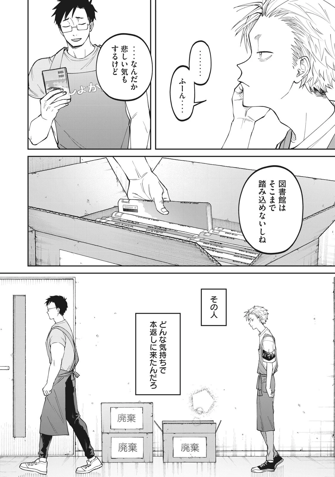 税金で買った本 第3話 - 12