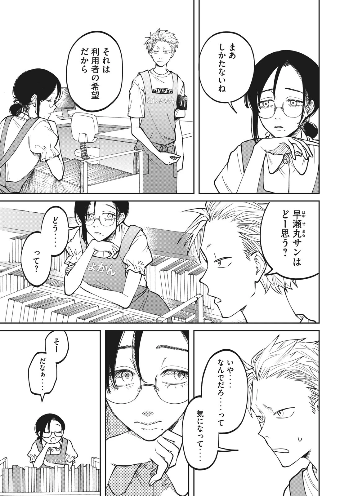 税金で買った本 第3話 - 13