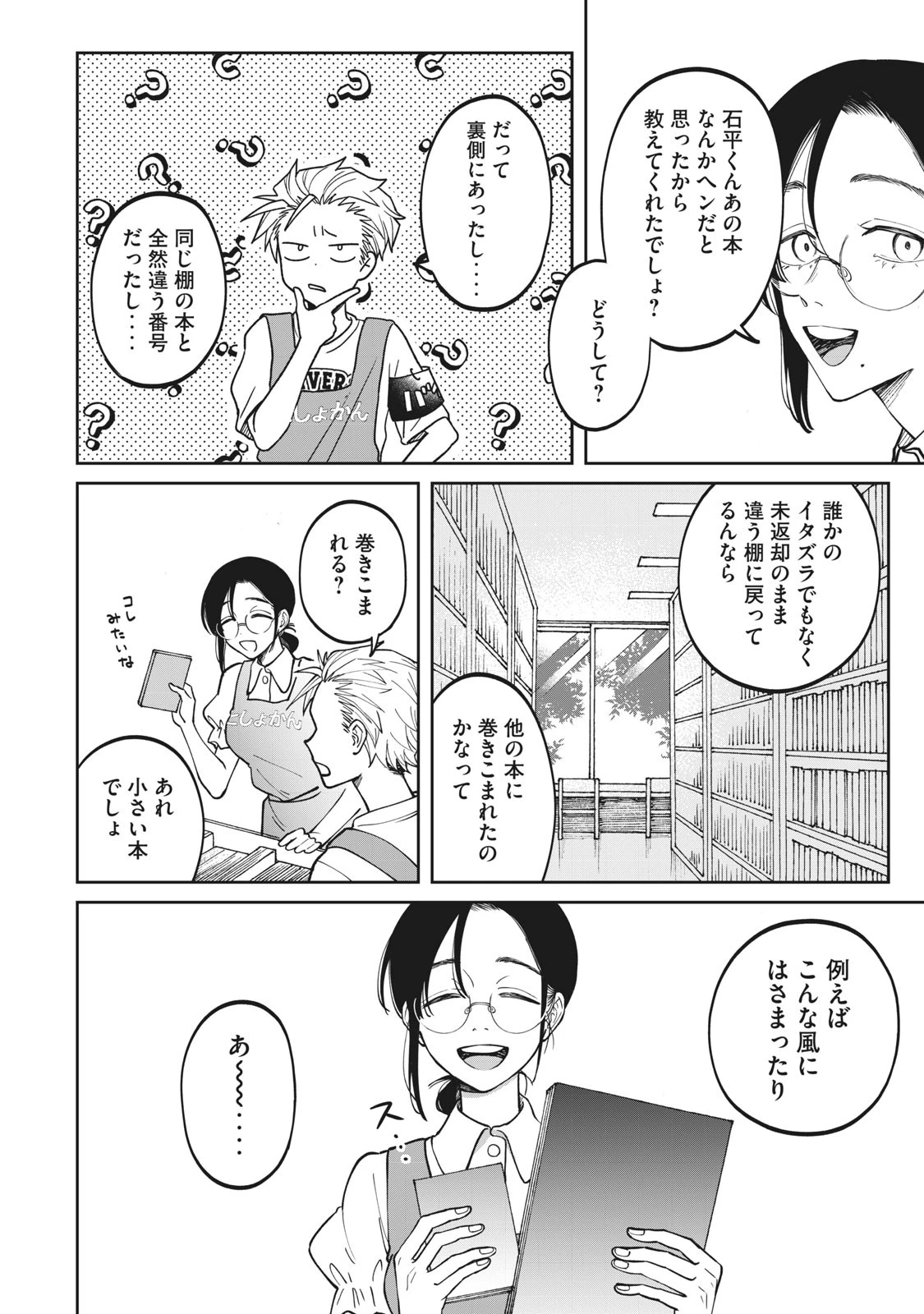 税金で買った本 第3話 - 14