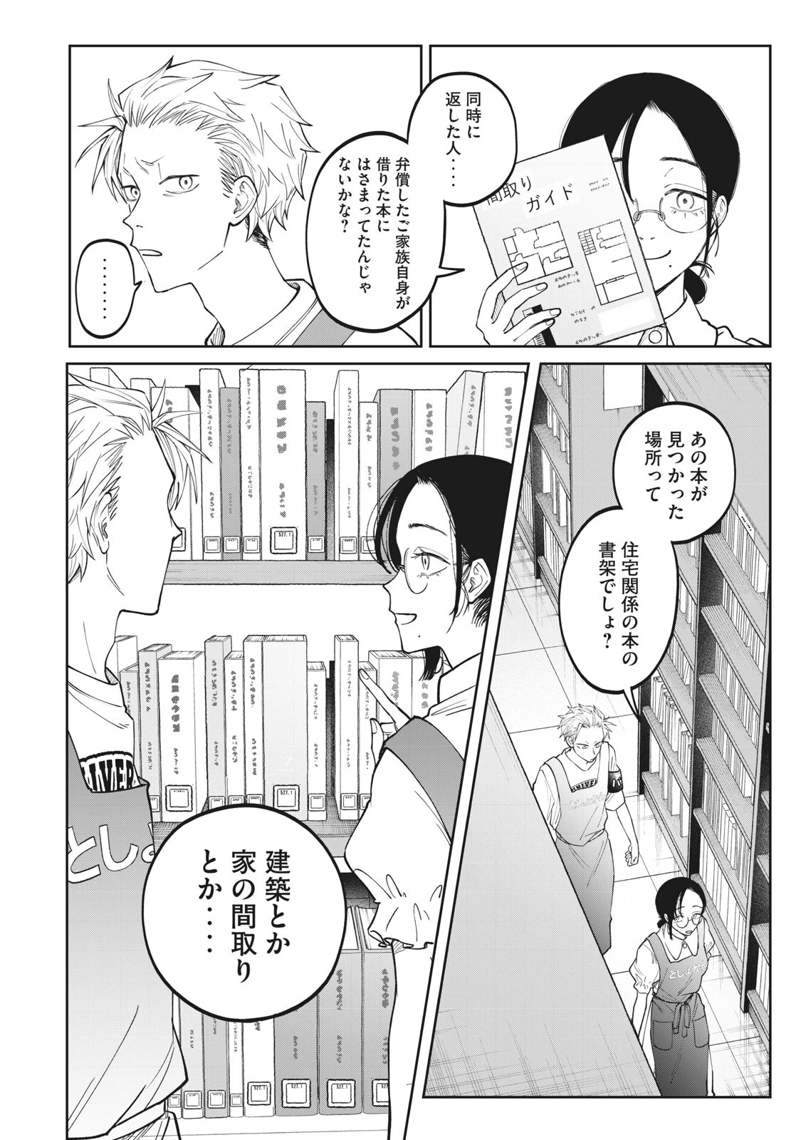 税金で買った本 第3話 - 16