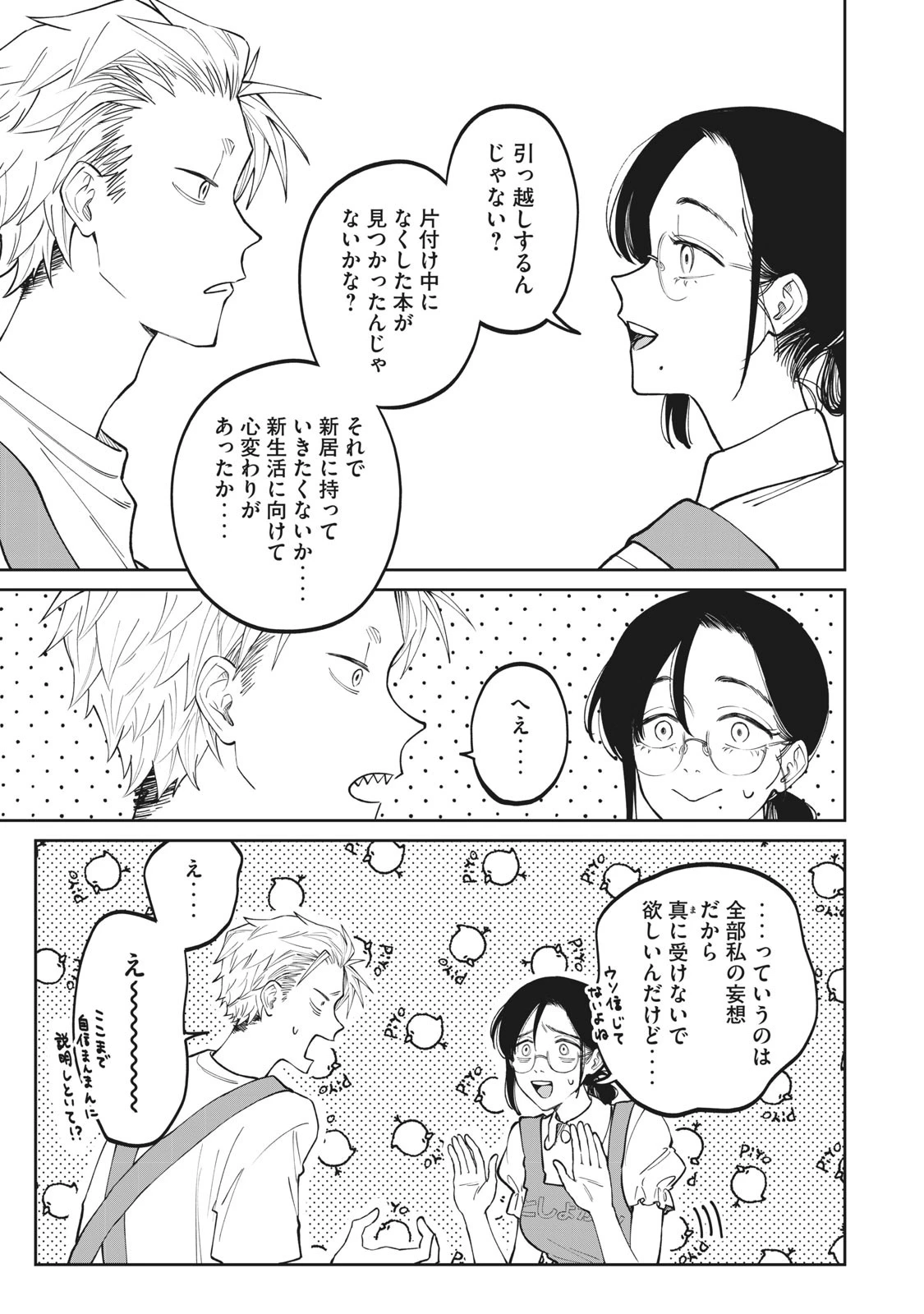 税金で買った本 第3話 - 17