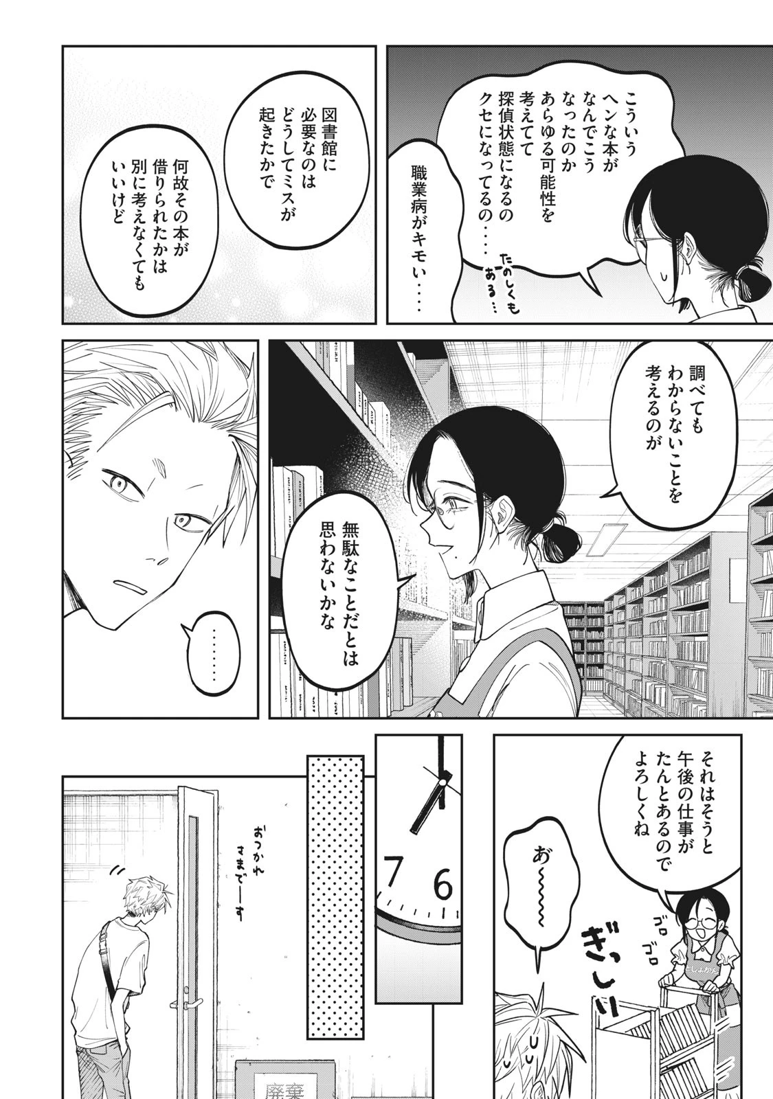 税金で買った本 第3話 - 18