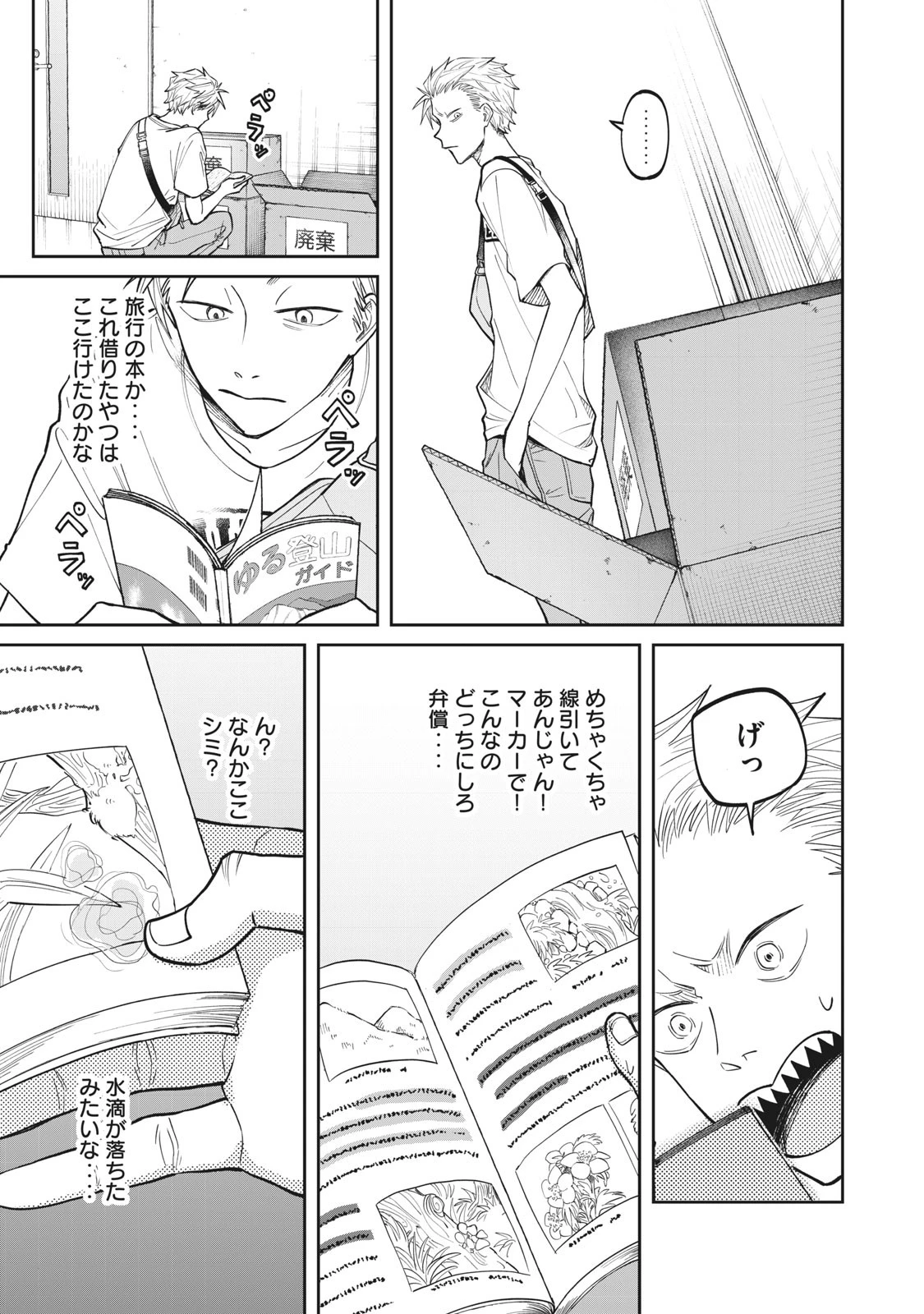 税金で買った本 第3話 - 19