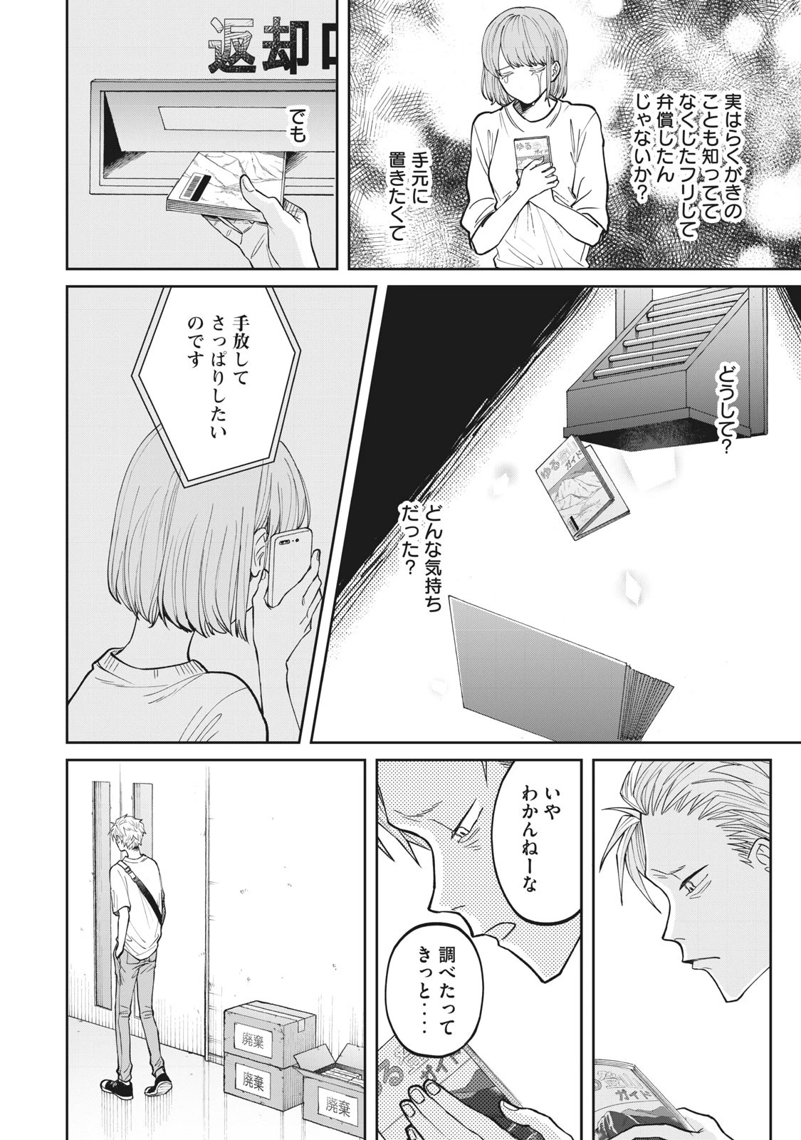 税金で買った本 第3話 - 22