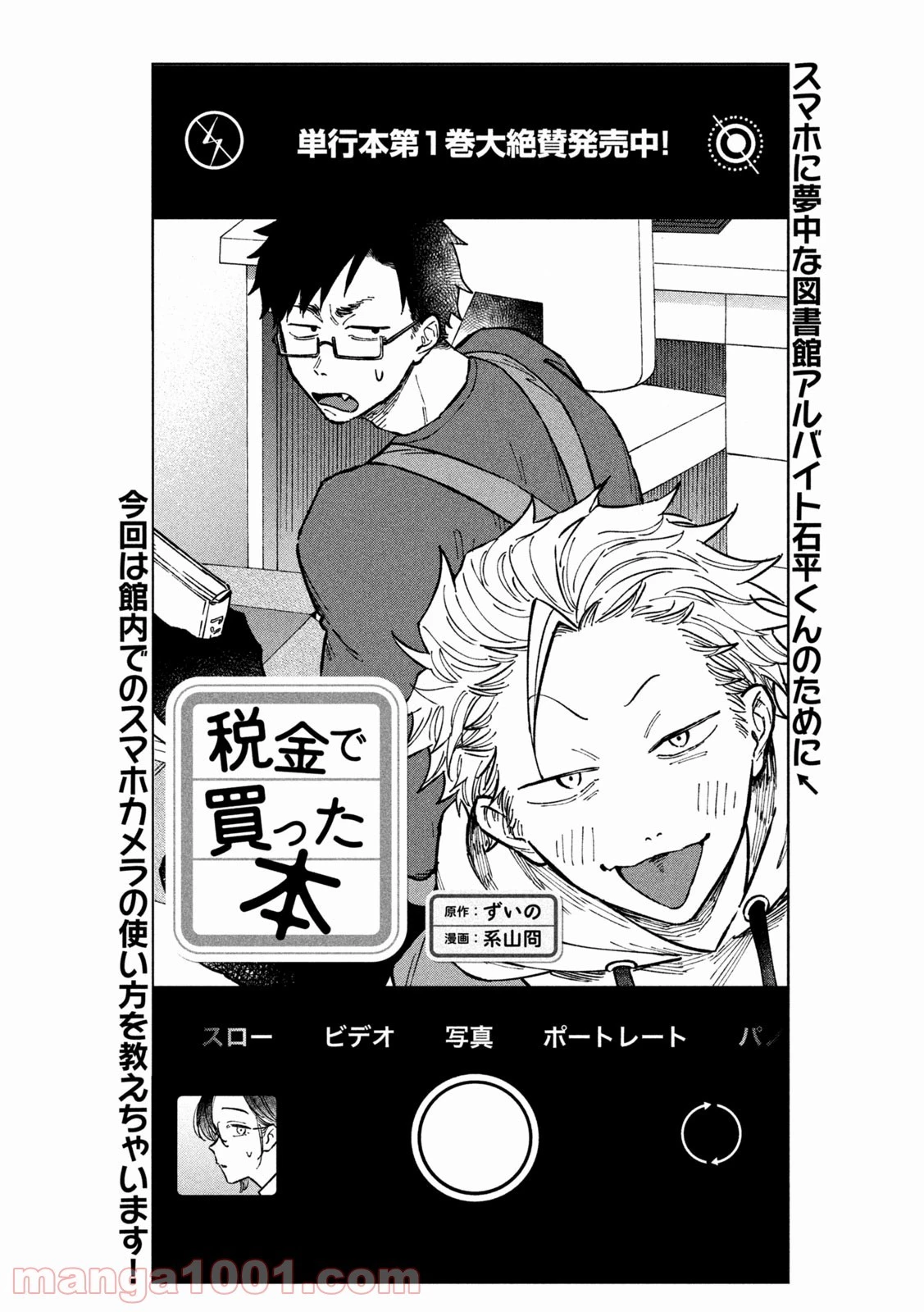 税金で買った本 第4話 - 1