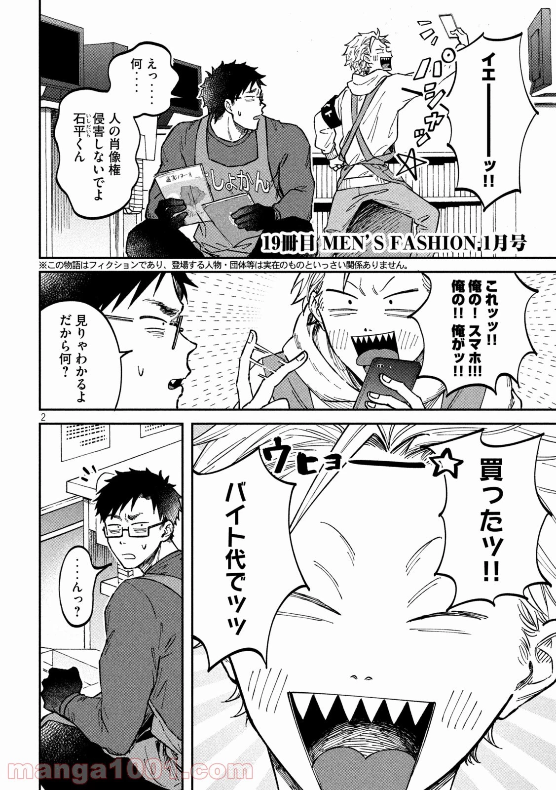 税金で買った本 第4話 - 2