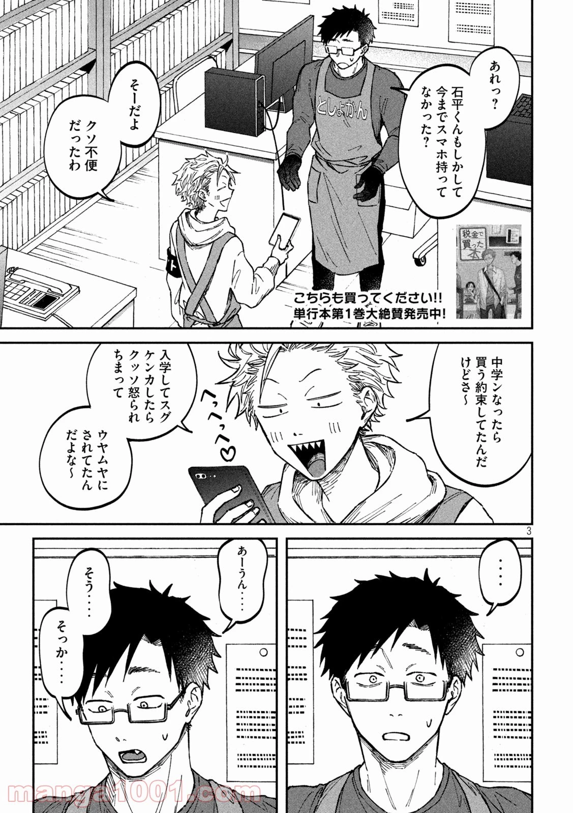 税金で買った本 第4話 - 3