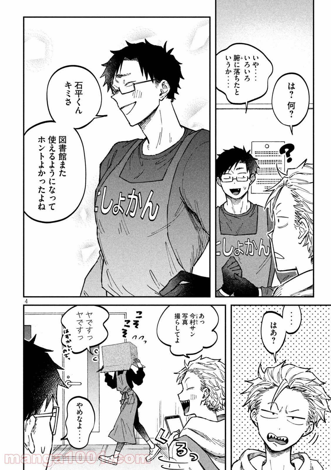 税金で買った本 第4話 - 4