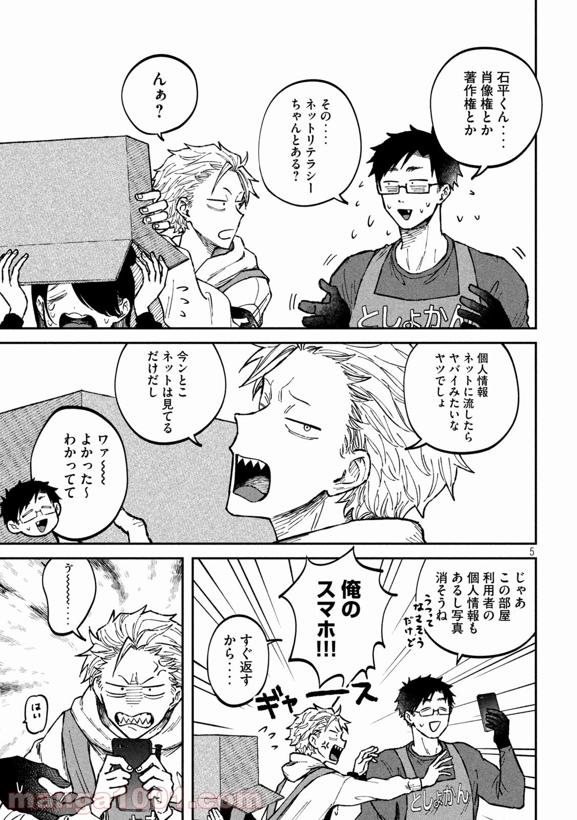 税金で買った本 第4話 - 5