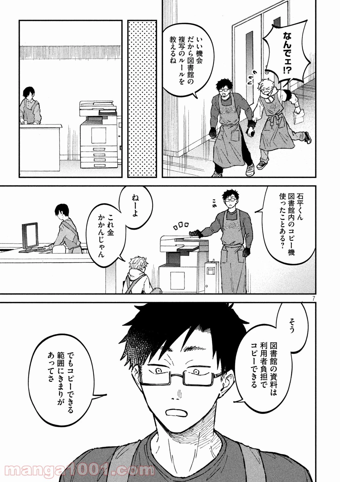 税金で買った本 第4話 - 7