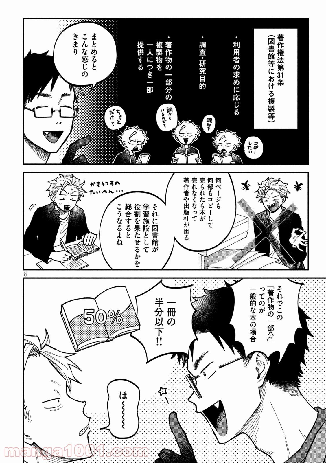 税金で買った本 第4話 - 8