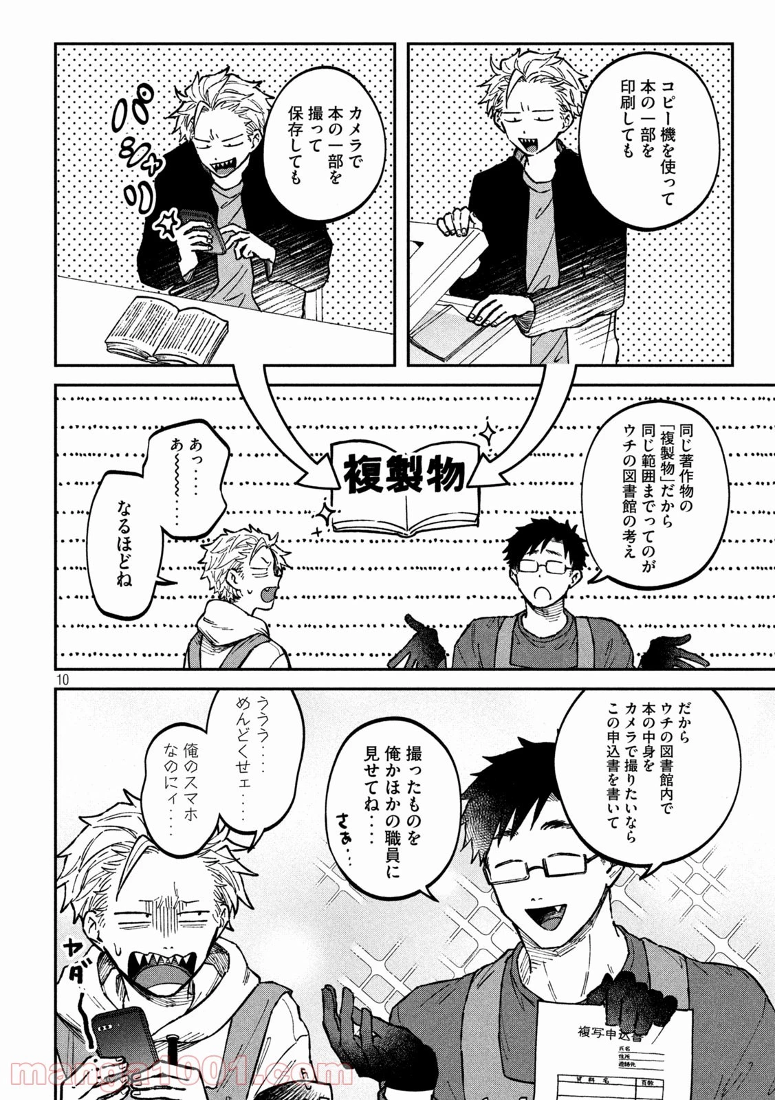 税金で買った本 第4話 - 10