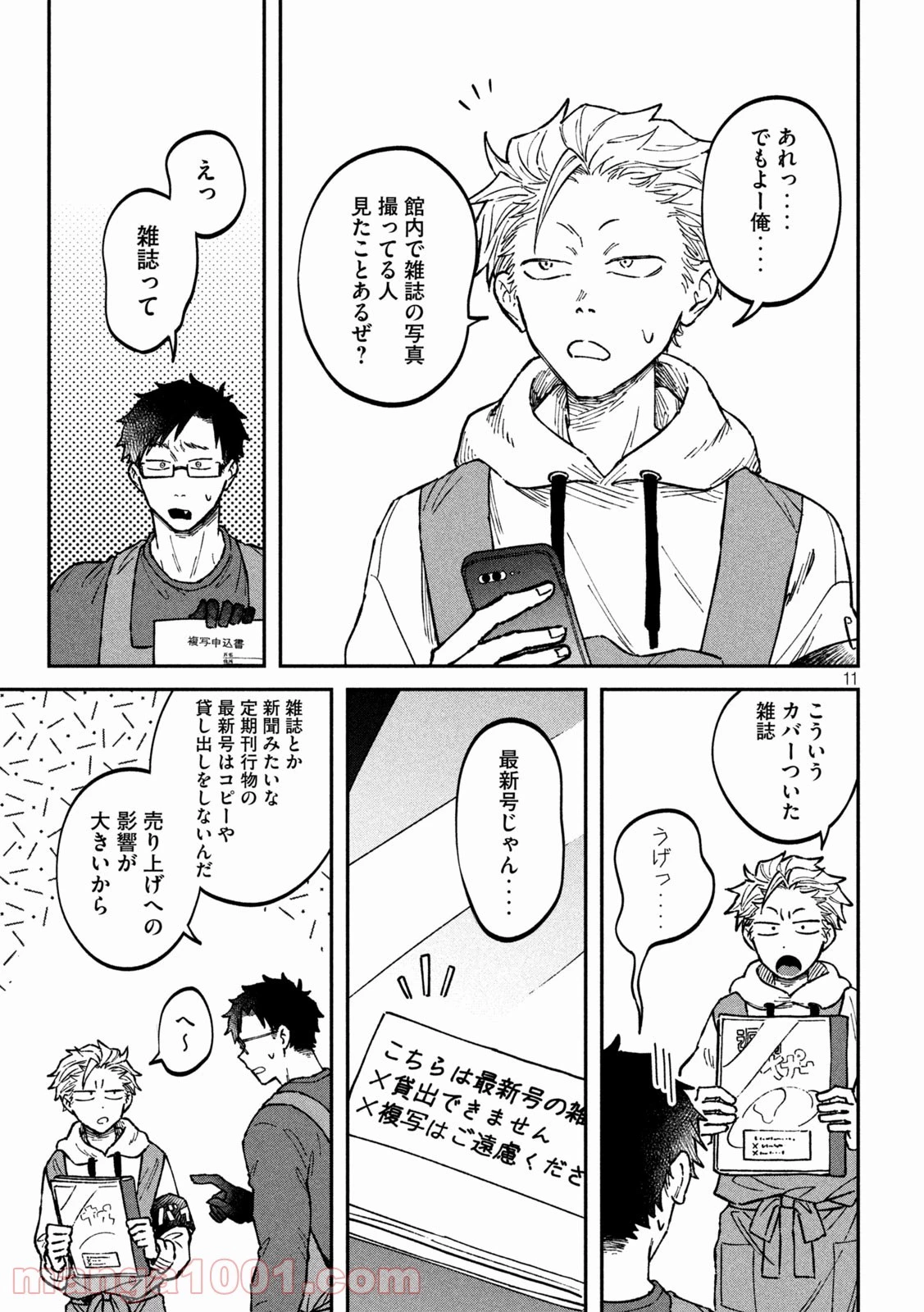 税金で買った本 第4話 - 11