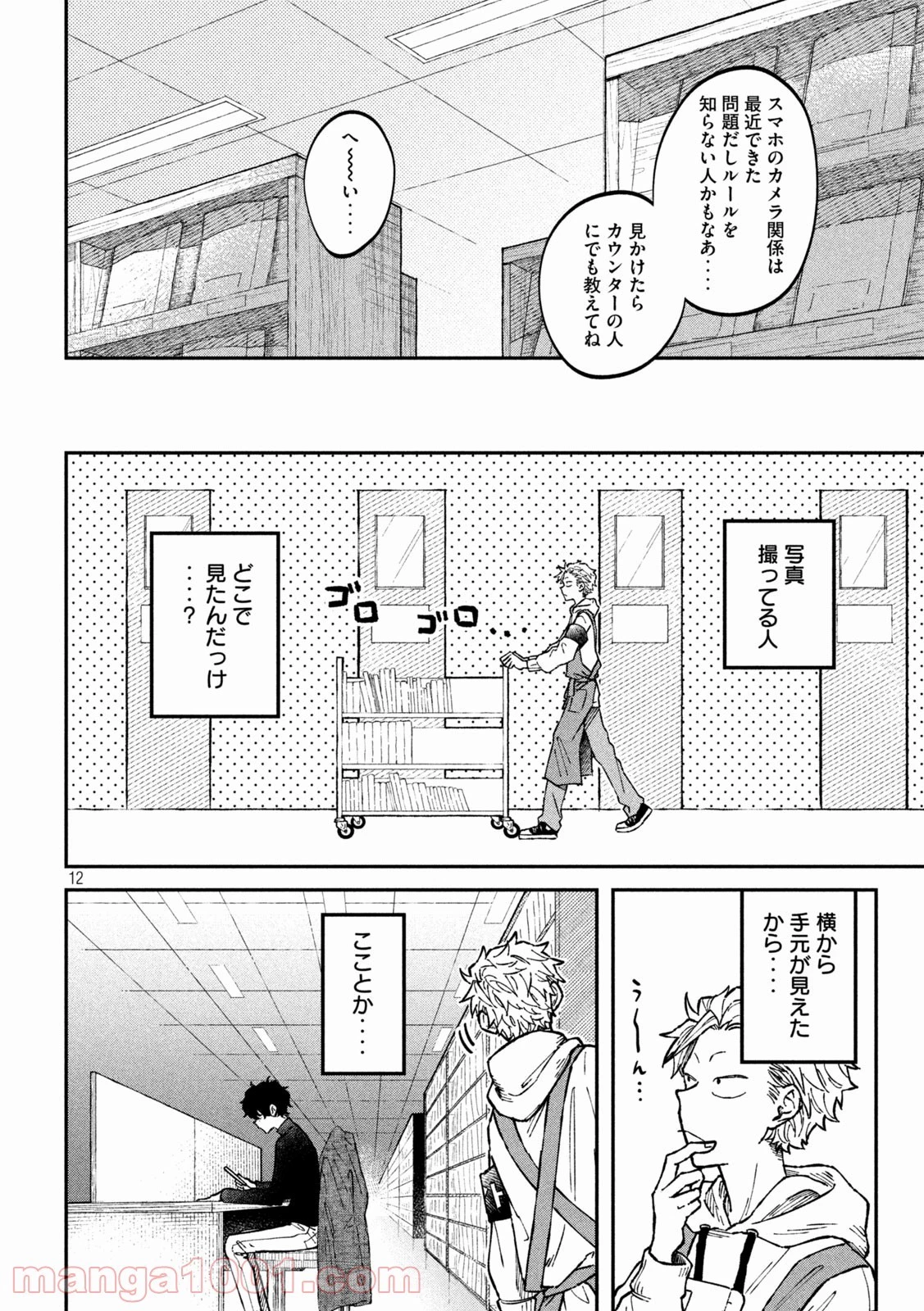 税金で買った本 第4話 - 12