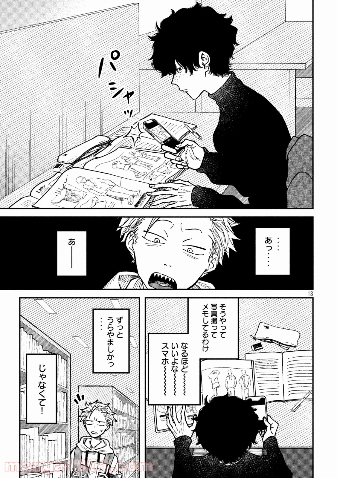 税金で買った本 第4話 - 13