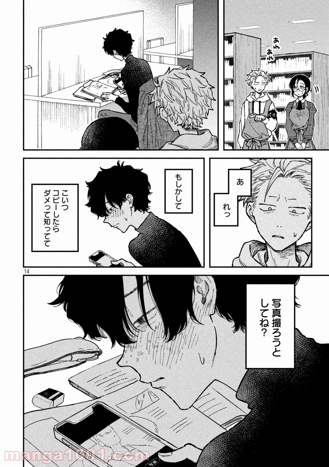 税金で買った本 第4話 - 14