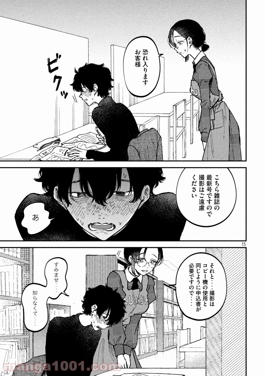 税金で買った本 第4話 - 15